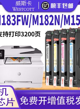 【顺丰】适用惠普M183fw硒鼓 MFP M155a/nw M182n/nw墨盒HP W2310A粉盒 HP215A彩色激光打印复印机碳粉