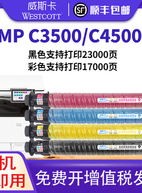 日本进口粉【顺丰】适用理光MP C4500C粉盒 MP C3500 C4500彩色激光复印机墨粉粉仓硒鼓墨盒碳粉