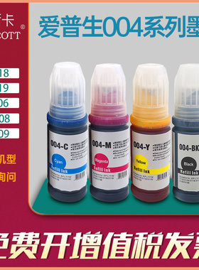适用爱普生002 004 墨水 L3118L4168L4158L3119L3158L1118打印机L4166L3153L6178L1119L3151L3156黑彩非原装