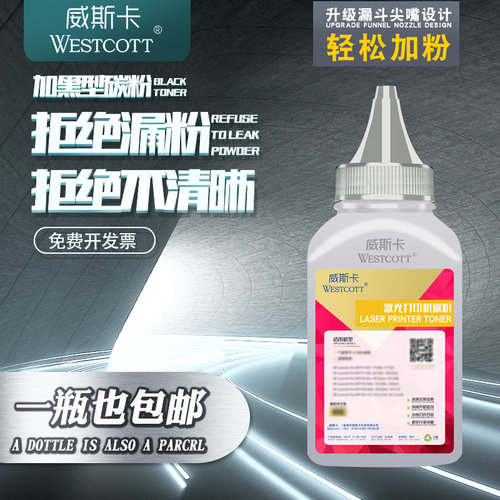 加黑型 打印清晰 不漏粉 定影牢靠