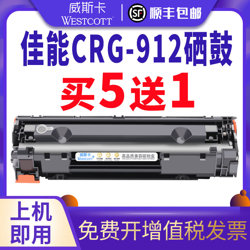 威斯卡适用佳能3018硒鼓 MF3010 LBP6018w 6018L 6030打印机墨粉 3050 3100 3108 3150 CRG912墨盒CRG925碳粉