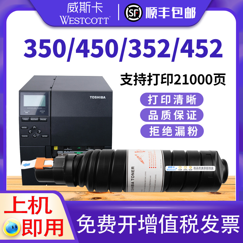 【顺丰】威斯卡适用东芝T-3520C粉盒 E-stuio 350 352碳粉 353 450 452 复印机墨盒Toshiba 453硒鼓