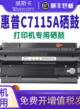 威斯卡适用惠普1000硒鼓 C7115A打印机墨盒 3380 3300MFP 3310 3320 1200 1005W易加粉墨粉HP15A 13A粉盒1035
