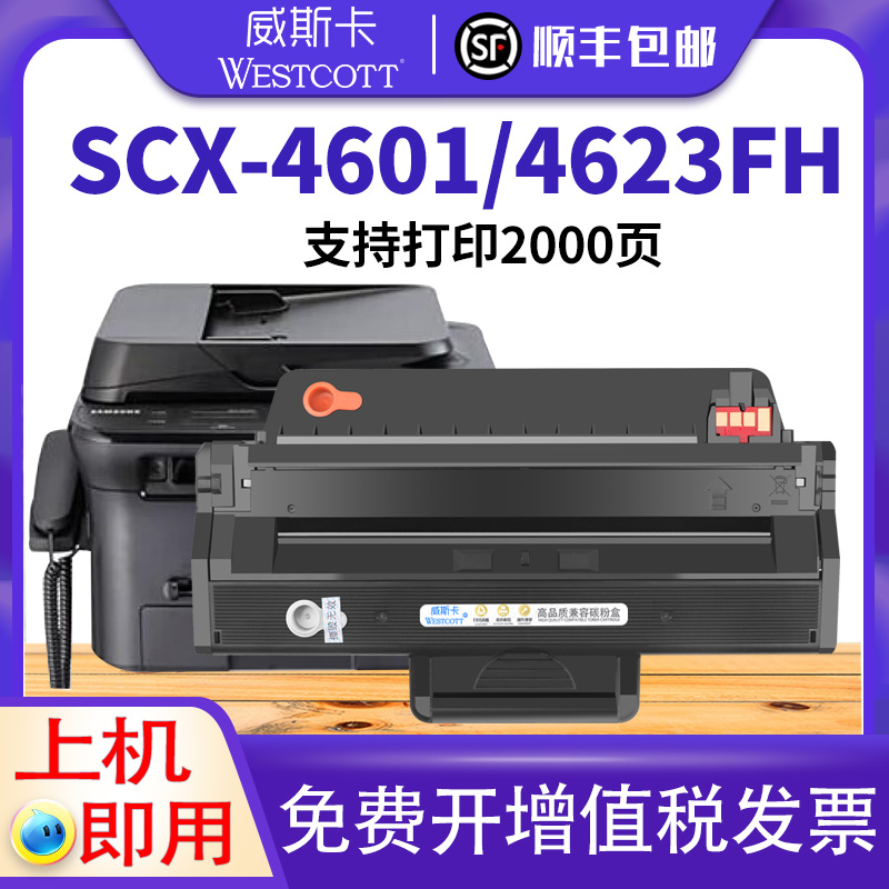 威斯卡适用三星SCX-4623f硒鼓 MLT-D1053S 4623fh 4601 4600 打印机ML1911 1915 2526 2581N粉盒 SF-651P墨盒