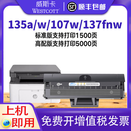 惠普135137107粉盒硒鼓