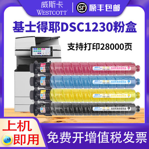 基士得耶DSC1230粉盒硒鼓
