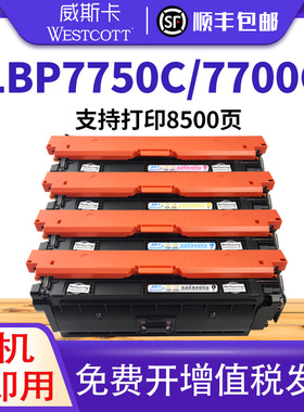 【顺丰】适用佳能LBP7750硒鼓LBP7780Cx LBP7750cdn LBP7700C碳粉盒CRG323 332彩色打印机墨盒