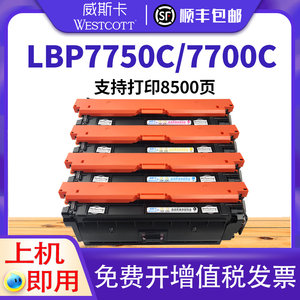 佳能LBP77507780Cx7700C硒鼓