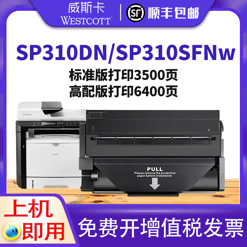 理光sp325310311硒鼓墨粉盒