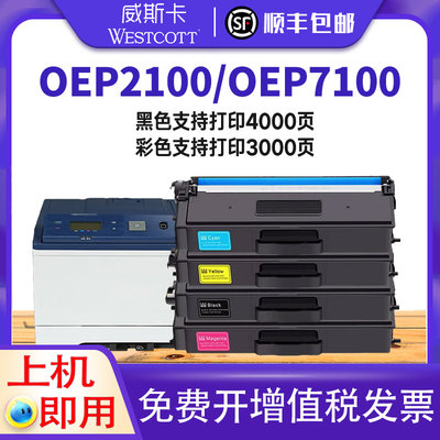 光电通OEP21007100碳粉盒墨盒