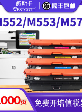 【顺丰】适用惠普CF508A硒鼓hp M553dn M552dn M553n M553x M576 M577dn墨盒HP CF360A 彩色打印机碳粉盒