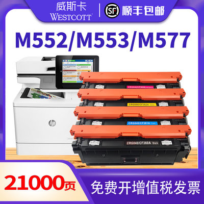 【顺丰】适用惠普CF508A硒鼓hp M553dn M552dn M553n M553x M576