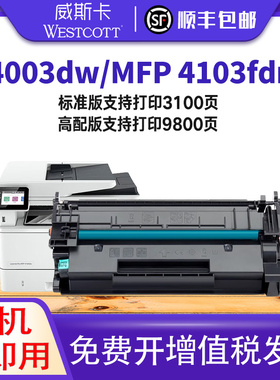 【顺丰】适用惠普W1510A硒鼓hp MFP 4103dw/fdw/fdn 4003d/w/dn/dw 粉盒 LaserJet Pro W1510X 打印机墨粉盒