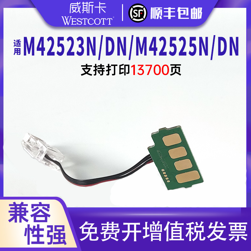 惠普m42523n1334A芯片