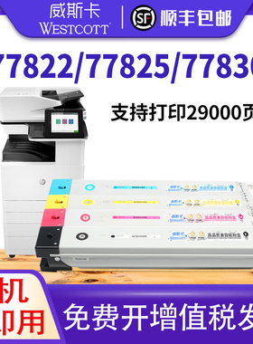 【顺丰】适用惠普W9190MC粉盒 HP MFP E77830dn/z E77822dn/z  E77825dn/z 墨粉仓 W9191 W9192 W9193碳粉