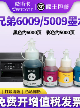 【顺丰】适用兄弟墨水DCP-T300 T310 T500W T510 T700W T710W MFC-T800W T810W BT5009/6009BK原装打印机4色