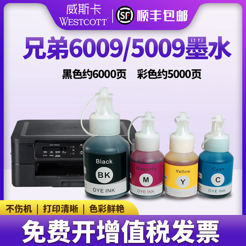 兄弟5009/6009彩色墨水