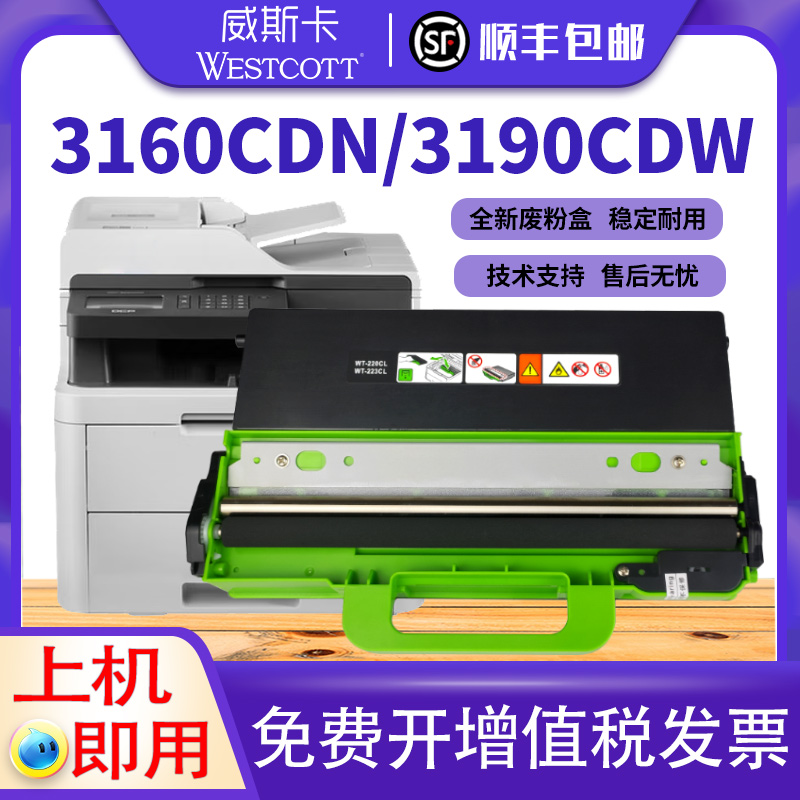 兄弟WT-223CL220CL废粉盒硒鼓