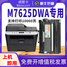 自动复位【顺丰】适用联想7625墨盒M7625DWA激光打印机硒鼓m7625dwa耗材lt2451粉盒ld2451易加粉墨粉盒