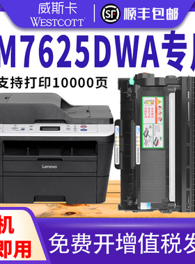 自动复位【顺丰】适用联想7625墨盒M7625DWA激光打印机硒鼓m7625dwa耗材lt2451粉盒ld2451易加粉墨粉盒