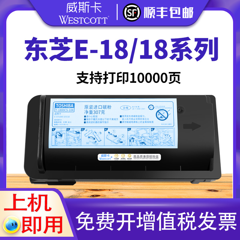 顺丰东芝1800CS粉盒东芝