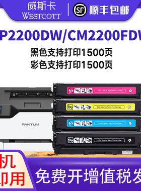 【顺丰】适用奔图CTL-2000硒鼓CP2200DW M2200FDW粉盒CP2200DN墨盒CM2200FDN碳粉PANTUM彩色激光打印机墨粉