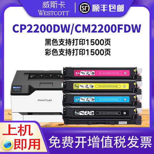 奔图CP2200DW硒鼓墨盒
