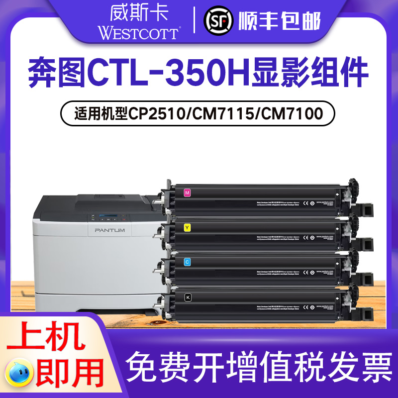 奔图CP2500DNCTL-350H显影组件