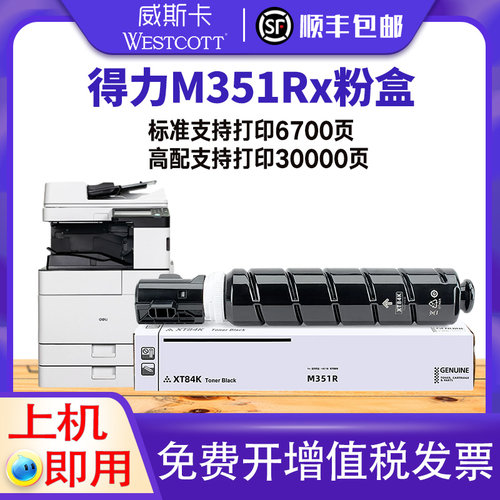 得力复印机M351RxDXT35碳粉盒