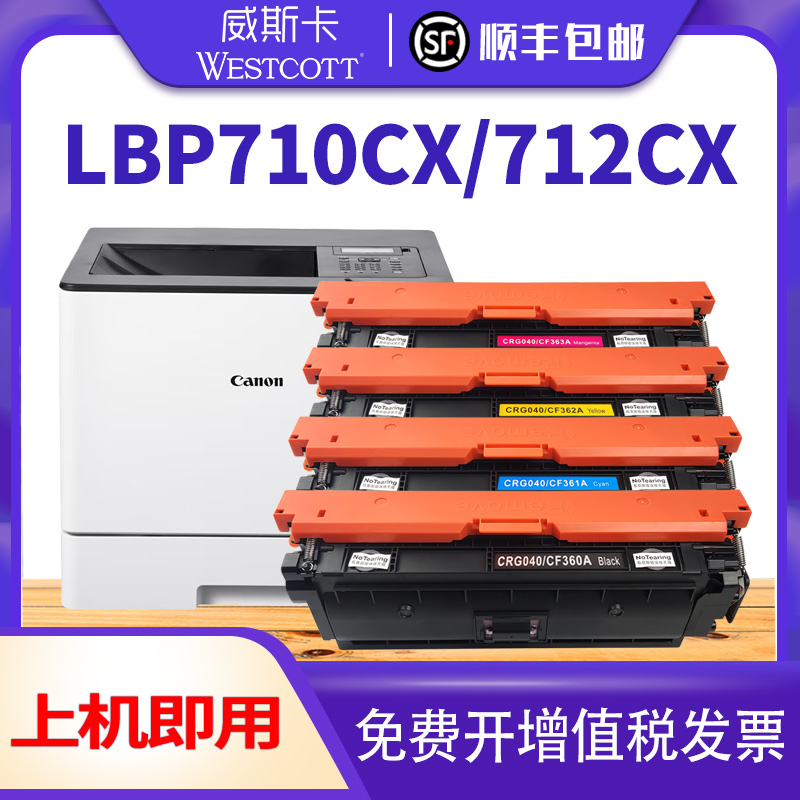 佳能CRG040710712Cx硒鼓粉盒