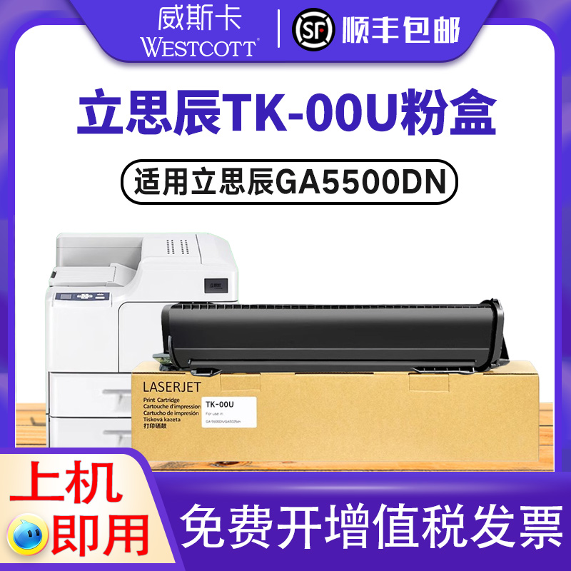 立思辰GA5500dnTK-00U碳粉盒