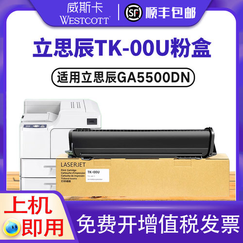 立思辰GA5500dnTK-00U碳粉盒