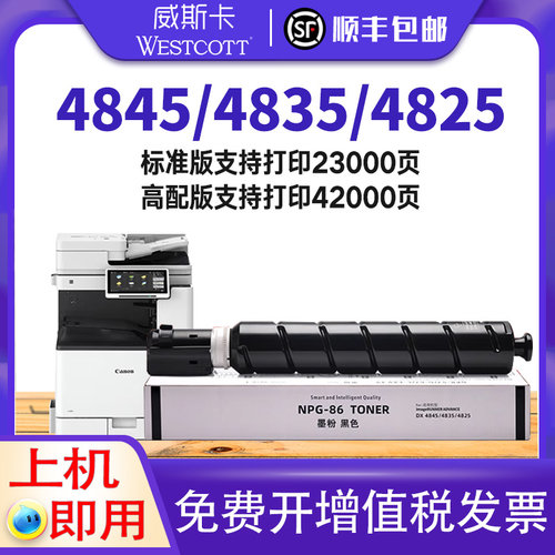 佳能NPG-86DC4825碳粉盒