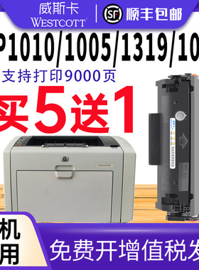 【顺丰】适用惠普1005硒鼓HP12A HP1020易加粉HP1010 3020 3015 3050 1018 m1319 plus激光打印机Q2612A墨盒