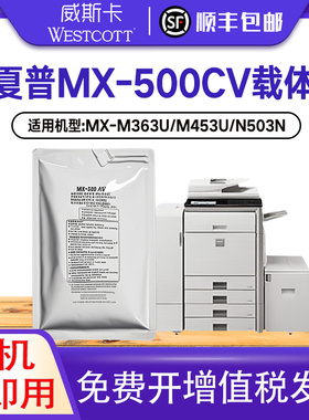 【顺丰】适用夏普M363U载体 MX- M453U N503N M283N M282 M362 M452 M502N显影剂AR4528U MX500CV复印机铁粉