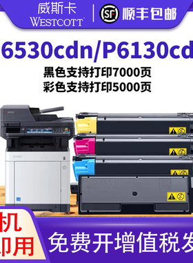 【顺丰】适用京瓷TK-5143CN粉盒 P6130cdn M6030cdn M6530cdn墨粉盒 TK-5140EU 5141JP 5142US 5144AU碳粉