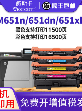 【顺丰】适用惠普M680z硒鼓 HP652A M651 654A M652 652A  M651n M651f M651dn粉盒CF320A打印机墨盒