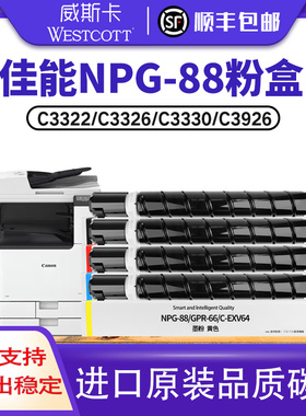 【日本进口粉】适用佳能C3326i粉盒DX3322L C3922 3922i 3926 3926i 3930 3935 3935i墨盒G88复印机硒鼓NPG88