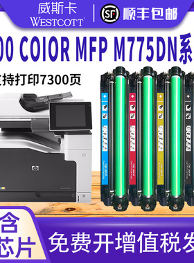 【顺丰】适用惠普775硒鼓hp700 M775dn z f fm 打印机ce340a墨盒651a粉盒LaserJet Enterprise 700 Color MFP