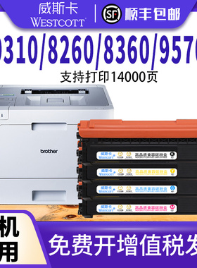 【顺丰】适用兄弟MFC-L8900cdw粉盒 HL-L8260cdn L9310cdw L8360cdw彩色硒鼓碳粉TN471 TN476墨粉盒硒鼓