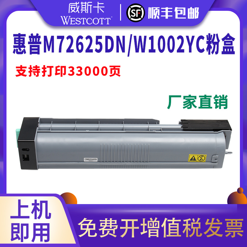 惠普M72625dn粉盒1002yC