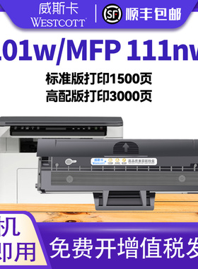 【顺丰】适用惠普101w硒鼓 HP MFP 111nw 墨盒 W1690AC碳粉盒 黑白激光打印机墨粉盒hp111nw易加粉硒鼓