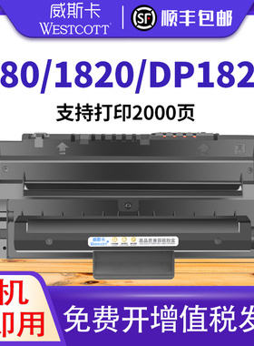 威斯卡适用东芝180s硒鼓 Toshiba E-Studio 180S打印机 1820D1 DP1820复印机多功能一体机墨盒