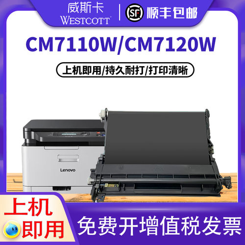 联想LT1821转印带打印机CS1821W
