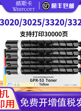 【顺丰】适用佳能GPR-53粉盒 C-EXV-49墨粉筒 IR-ADV C3330L C3325 C3320L彩色复印复合打印机墨盒 硒鼓