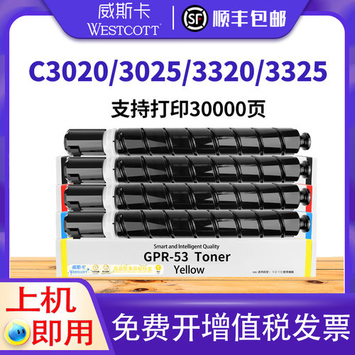 打印机佳能C-EXV49GPR-53粉盒