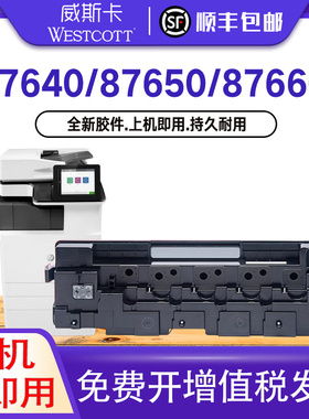 【顺丰】适用惠普E87660Z废粉盒 hp E87640Z E87650Z E87660DN废粉仓W9050 9054 9007MC打印复印机收集器