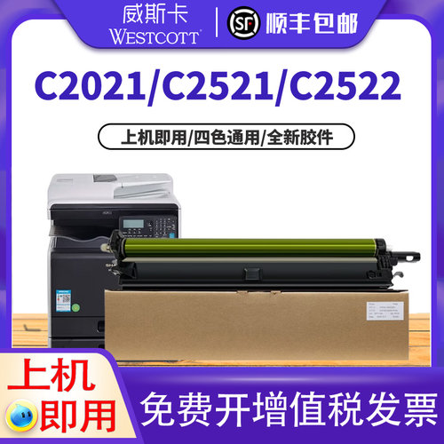 夏普BPC2521RSF-261RC硒鼓