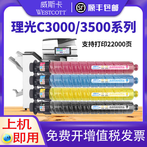 理光IMC3000C3500粉盒