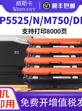 【顺丰】适用惠普CP5525dn硒鼓 HP650A CE270A彩色激光打印机墨盒hpM750dn M750n碳粉 CE273A CP5525xh粉盒